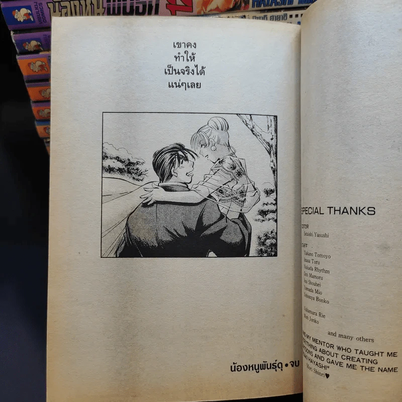 น้องหนูพันธุ์ดุ 30 เล่มจบ (ขาดเล่ม 16,17,20) รูปที่ 12