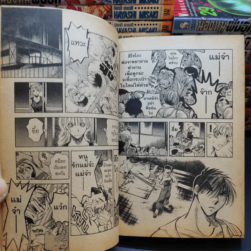 น้องหนูพันธุ์ดุ 30 เล่มจบ (ขาดเล่ม 16,17,20) รูปที่ 10