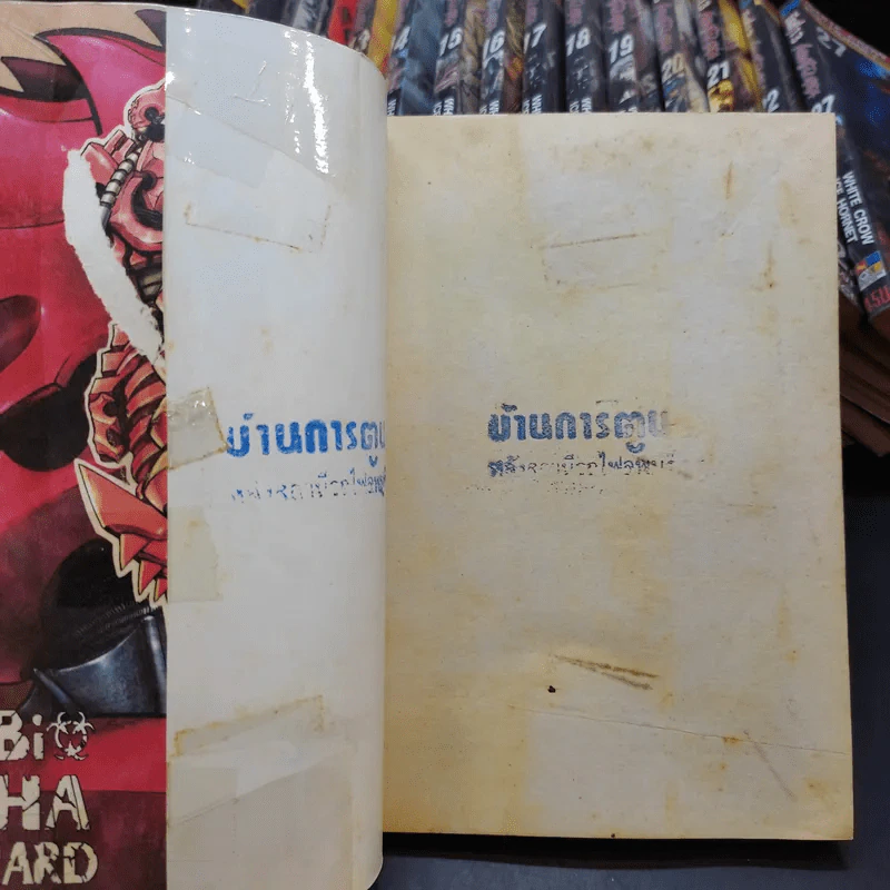 มีดที่ 13 Nostalgia เล่ม 8-22,27,28 รูปที่ 8