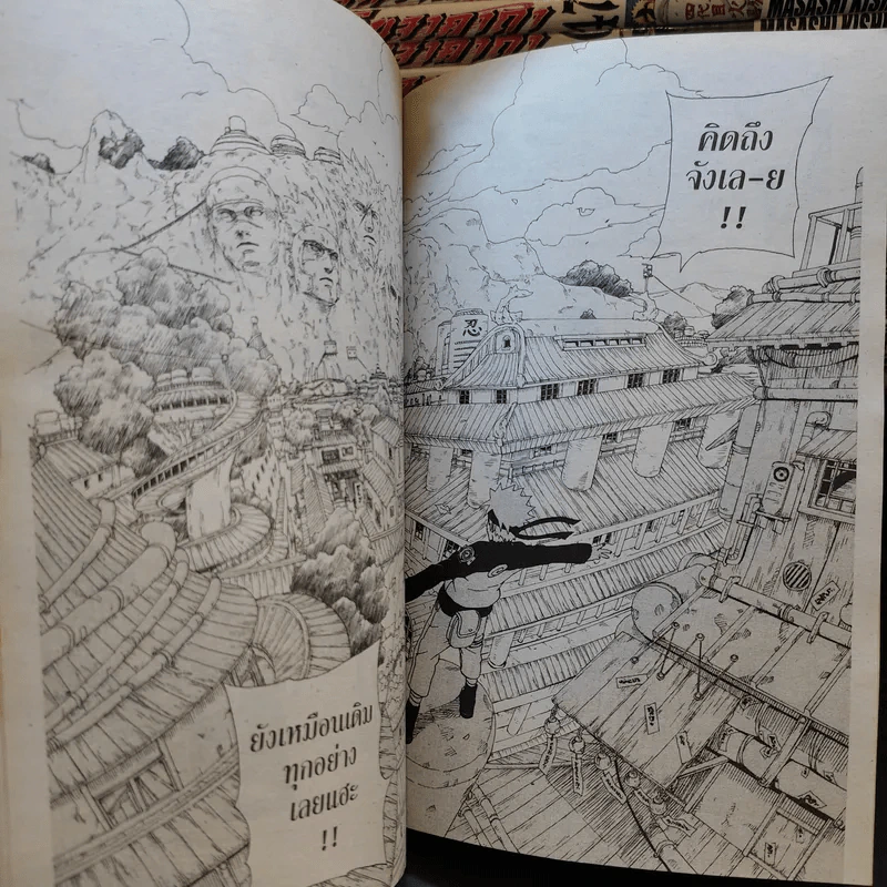 นินจาคาถา โอ้โฮเฮะ (นารุโตะ) 72 เล่มจบ (ขาดเล่ม 30,50,57-67,69,72) รูปที่ 13