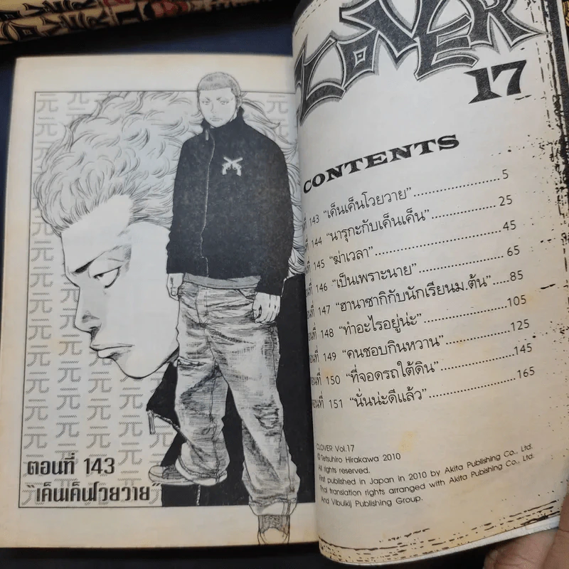 Clover เล่ม 1-4,7-10,12,13,17 รูปที่ 8