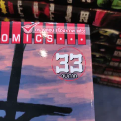 เกาะกระหายเลือด เล่ม 5,15,22,23,24,28,29,31,32,33 รูปที่ 7