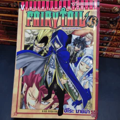 Fairy Tail ศึกจอมเวทอภินิหาร เล่ม 1-14,16-43 รูปที่ 9