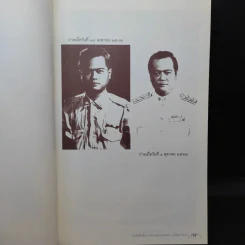 อนุสรณ์งานพระราชทานเพลิงศพ นายวิจิตร วิไลกิจ รูปที่ 11