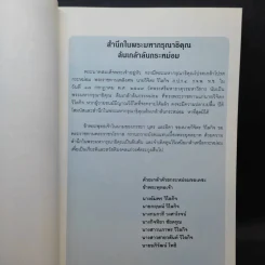 อนุสรณ์งานพระราชทานเพลิงศพ นายวิจิตร วิไลกิจ รูปที่ 10