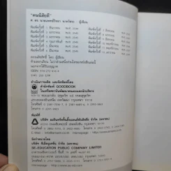 คนนิสัยดี - ศ.ดร.นายแพทย์วิทยา นาควัชระ จิตแพทย์ รูปที่ 9