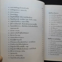 คนนิสัยดี - ศ.ดร.นายแพทย์วิทยา นาควัชระ จิตแพทย์ รูปที่ 12