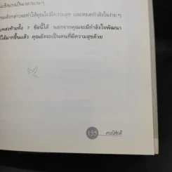 คนนิสัยดี - ศ.ดร.นายแพทย์วิทยา นาควัชระ จิตแพทย์ รูปที่ 18
