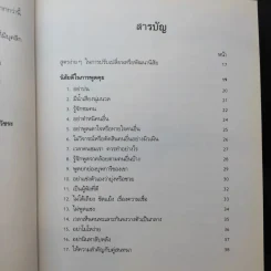 คนนิสัยดี - ศ.ดร.นายแพทย์วิทยา นาควัชระ จิตแพทย์ รูปที่ 11