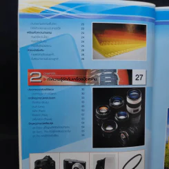 รวยด้วยการถ่ายภาพ ฉบับ Workshop - โฆษิต ศรีรัตโนภาส รูปที่ 11