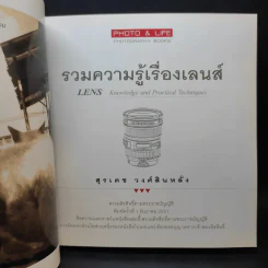 รวมความรู้เรื่องเลนส์ - สุรเดช วงศ์สินหลั่ง รูปที่ 8