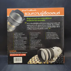 รวมความรู้เรื่องเลนส์ - สุรเดช วงศ์สินหลั่ง รูปที่ 2