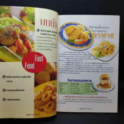 สูตรลับ Fast Food - อภิญญา มานะโรจน์, อมราภรณ์ วงษ์ฟัก รูปที่ 11