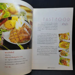 สูตรลับ Fast Food - อภิญญา มานะโรจน์, อมราภรณ์ วงษ์ฟัก รูปที่ 8