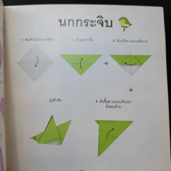 กิจกรรมวันสนุก พับ พับ หรรษา รูปที่ 14