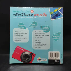 ถ่ายภาพสวยด้วยกล้องดิจิตอล คอมแพ็ค - อรวินท์ เมฆพิรุณ รูปที่ 2