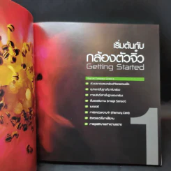 ถ่ายภาพสวยด้วยกล้องดิจิตอล คอมแพ็ค - อรวินท์ เมฆพิรุณ รูปที่ 15