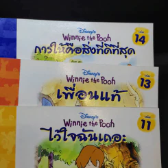 Disney's Winnie the Pooh ขายรวม 14 เล่ม รูปที่ 13