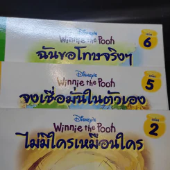 Disney's Winnie the Pooh ขายรวม 14 เล่ม รูปที่ 12