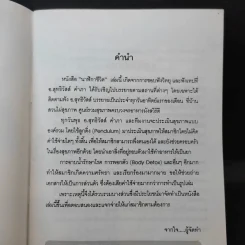 นาฬิกาชีวิต เล่ม 1 Biological Clock - อ.นวลฉวี ทรรพนันทน์ รูปที่ 8