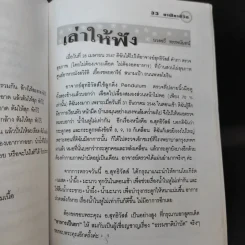 นาฬิกาชีวิต เล่ม 1 Biological Clock - อ.นวลฉวี ทรรพนันทน์ รูปที่ 12