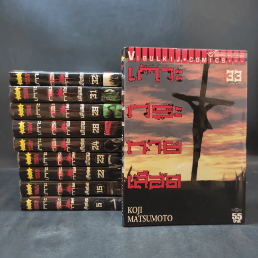 เกาะกระหายเลือด เล่ม 5,15,22,23,24,28,29,31,32,33 รูปที่ 1