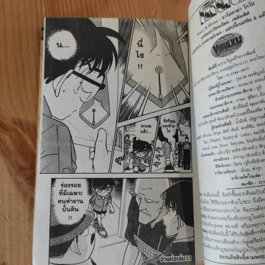 ยอดนักสืบจิ๋ว โคนัน เล่ม 1-95 (ขาดเล่ม 83,86,87,90) รูปที่ 15
