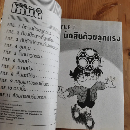 ยอดนักสืบจิ๋ว โคนัน เล่ม 1-95 (ขาดเล่ม 83,86,87,90) รูปที่ 12