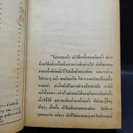 เพชรพระอุมา ตอน จอมพราน เล่ม 1-4 - พนมเทียน รูปที่ 14