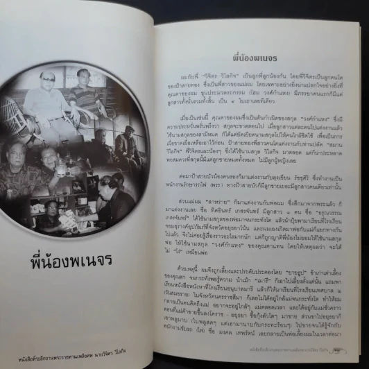 อนุสรณ์งานพระราชทานเพลิงศพ นายวิจิตร วิไลกิจ รูปที่ 15