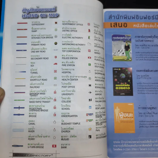 ดัชนีแผนที่ Bangkok 2004/2005 Edition Street Directory CityGrid System รูปที่ 12