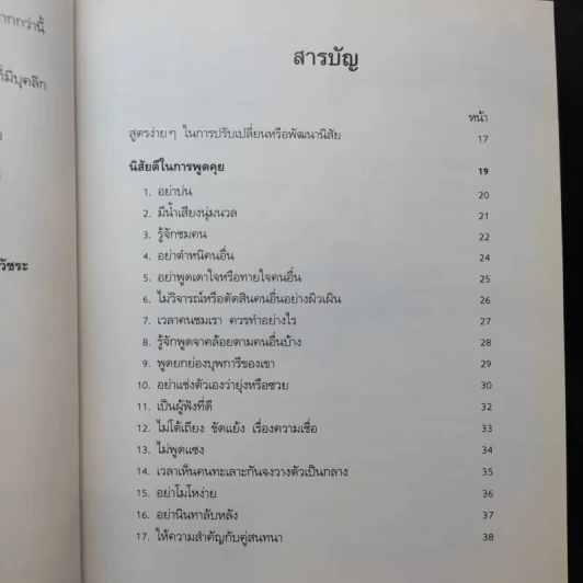 คนนิสัยดี - ศ.ดร.นายแพทย์วิทยา นาควัชระ จิตแพทย์ รูปที่ 11