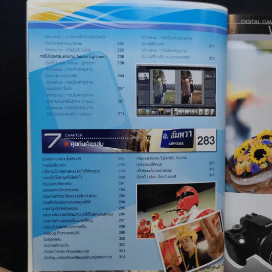 รวยด้วยการถ่ายภาพ ฉบับ Workshop - โฆษิต ศรีรัตโนภาส รูปที่ 15