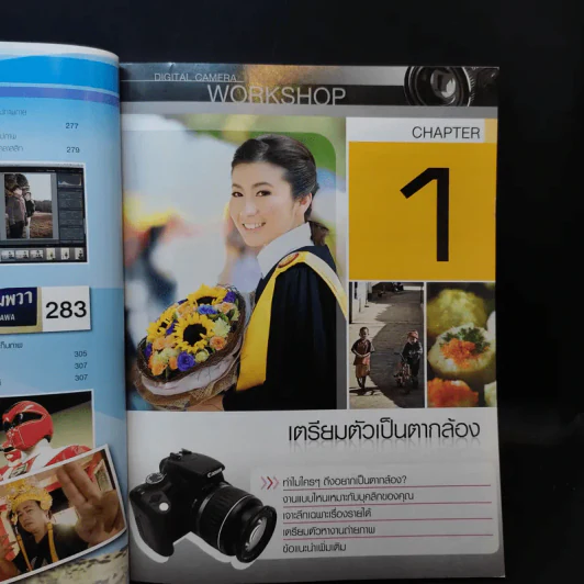 รวยด้วยการถ่ายภาพ ฉบับ Workshop - โฆษิต ศรีรัตโนภาส รูปที่ 16