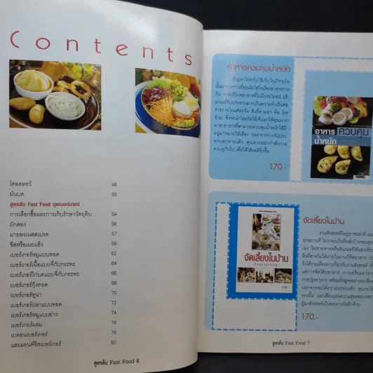 สูตรลับ Fast Food - อภิญญา มานะโรจน์, อมราภรณ์ วงษ์ฟัก รูปที่ 10