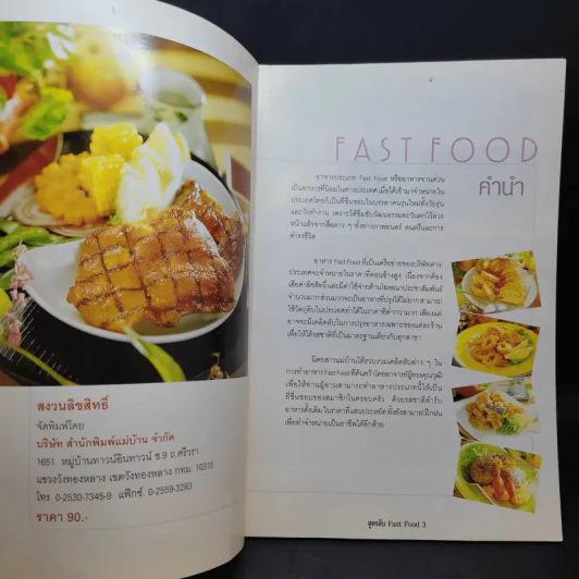 สูตรลับ Fast Food - อภิญญา มานะโรจน์, อมราภรณ์ วงษ์ฟัก รูปที่ 8
