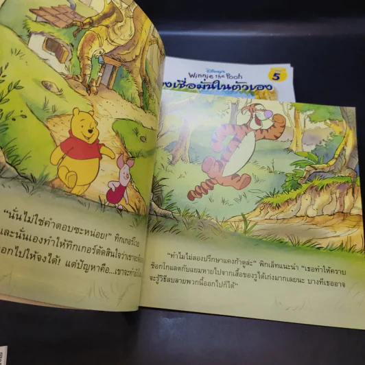 Disney's Winnie the Pooh ขายรวม 14 เล่ม รูปที่ 10
