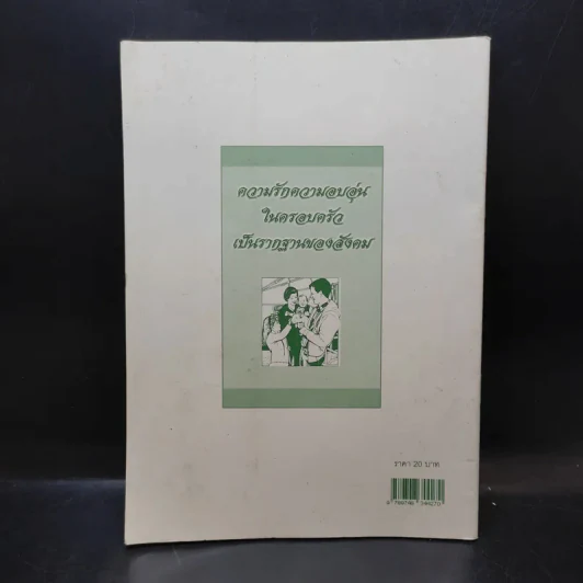 นาฬิกาชีวิต เล่ม 1 Biological Clock - อ.นวลฉวี ทรรพนันทน์ รูปที่ 2