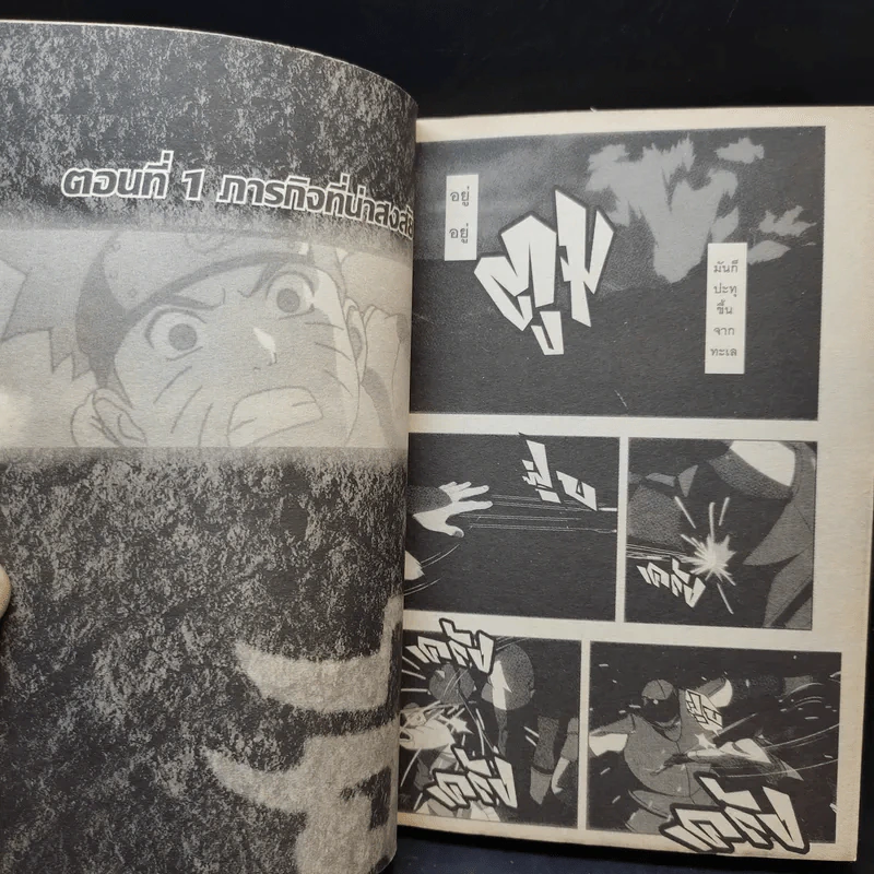 Naruto The Movie นารูโตะ นินจาคาถา เดอะมูฟวี่ Vol.1 ตอน ซากโบราณพันภพ รูปที่ 9