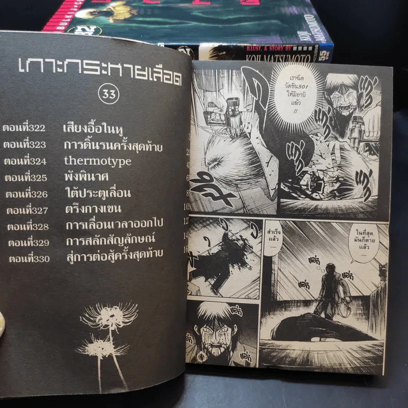 เกาะกระหายเลือด เล่ม 5,15,22,23,24,28,29,31,32,33 รูปที่ 8