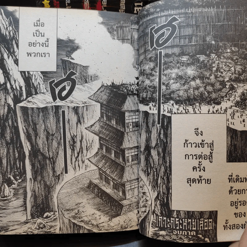 เกาะกระหายเลือด เล่ม 5,15,22,23,24,28,29,31,32,33 รูปที่ 11