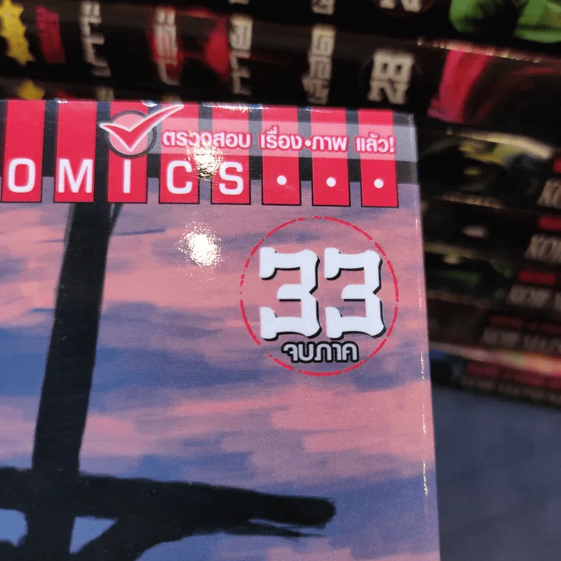 เกาะกระหายเลือด เล่ม 5,15,22,23,24,28,29,31,32,33 รูปที่ 7
