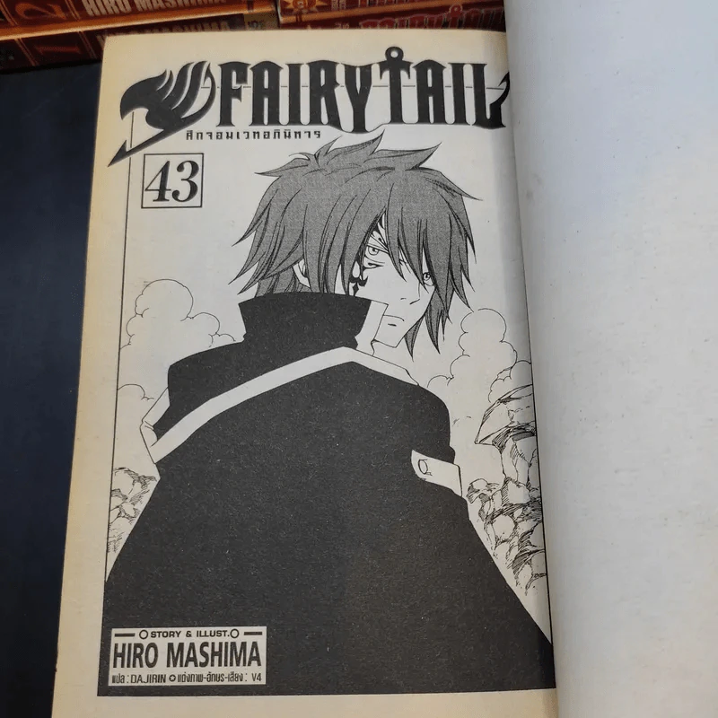 Fairy Tail ศึกจอมเวทอภินิหาร เล่ม 1-14,16-43 รูปที่ 10