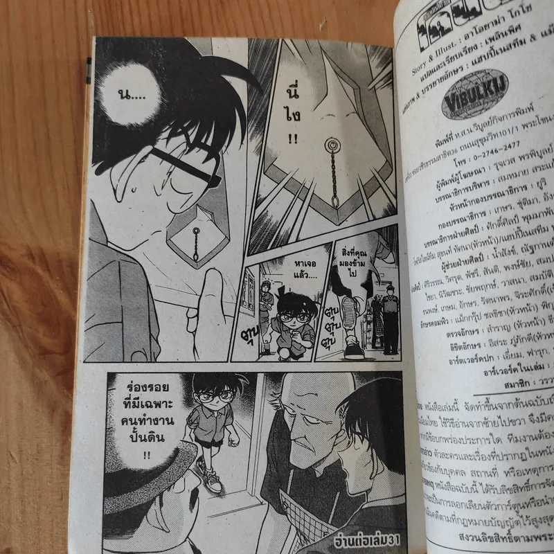 ยอดนักสืบจิ๋ว โคนัน เล่ม 1-95 (ขาดเล่ม 83,86,87,90) รูปที่ 15