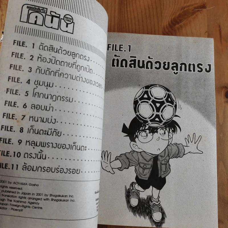 ยอดนักสืบจิ๋ว โคนัน เล่ม 1-95 (ขาดเล่ม 83,86,87,90) รูปที่ 12