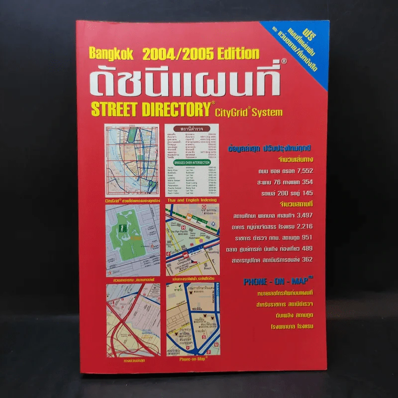 ดัชนีแผนที่ Bangkok 2004/2005 Edition Street Directory CityGrid System รูปที่ 1