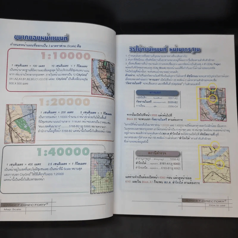 ดัชนีแผนที่ Bangkok 2004/2005 Edition Street Directory CityGrid System รูปที่ 11