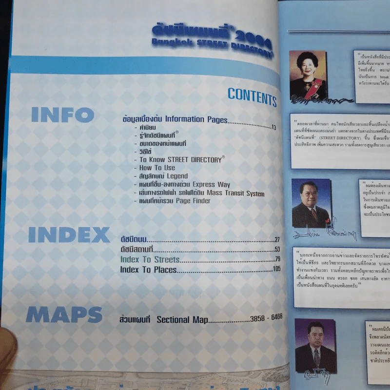 ดัชนีแผนที่ Bangkok 2004/2005 Edition Street Directory CityGrid System รูปที่ 8