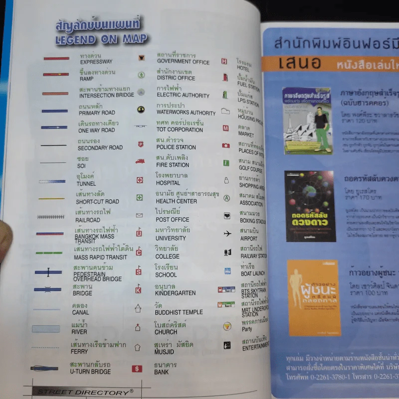 ดัชนีแผนที่ Bangkok 2004/2005 Edition Street Directory CityGrid System รูปที่ 12