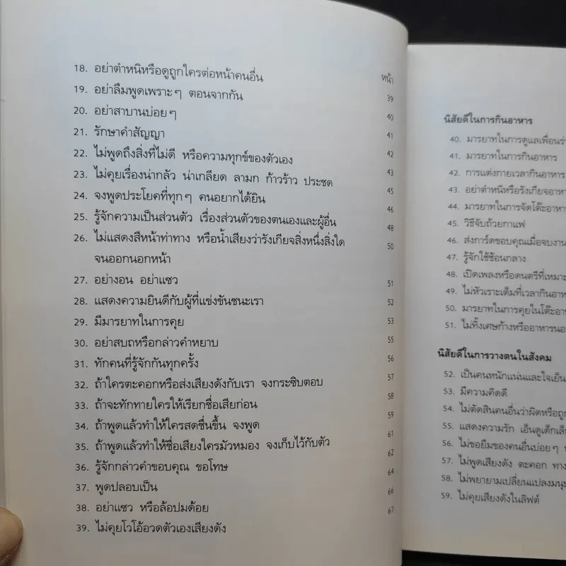 คนนิสัยดี - ศ.ดร.นายแพทย์วิทยา นาควัชระ จิตแพทย์ รูปที่ 12